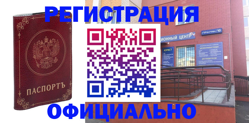 прописка 2025 в Курчатове