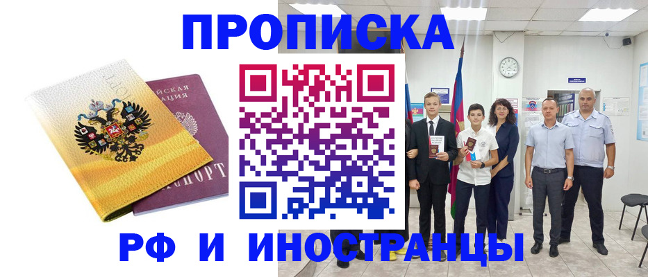 временная прописка в Курчатове