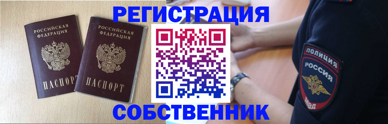 миграционный учет в Курчатове